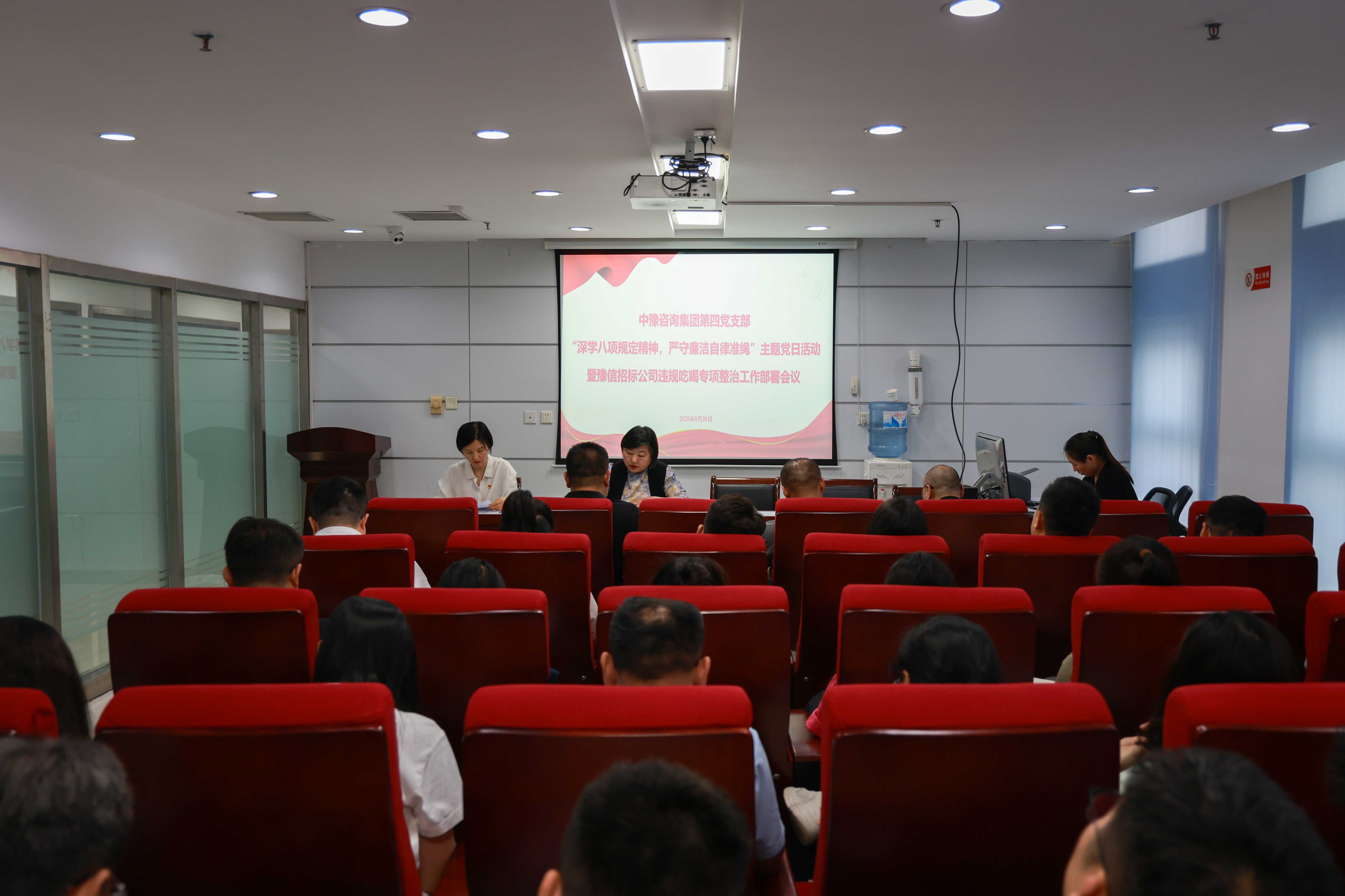 中豫咨詢集團(tuán)第四黨支部開展“深學(xué)八項(xiàng)規(guī)定精神,嚴(yán)守廉潔自律準(zhǔn)繩”主題黨日活動(dòng)暨豫信招標(biāo)公司違規(guī)吃喝專項(xiàng)整治工作部署會(huì)議